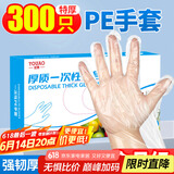 优奥一次性手套300只LDPE特厚高透食品手套防漏户外野餐卫生手套