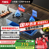万家乐燃气灶【家电补贴20%】【KV063B】4.5kw大火力家用嵌入式煤气灶烟灶联动全进风液化气灶JZY-KV063B