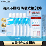 美宝莲眼唇卸套组990ml(150ml*5+40ml*6)卸妆油温和清洁生日礼物女