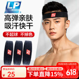 LP运动发带男女吸汗头带止汗带跑步导汗带篮球防汗头巾戴束发带头箍