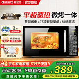 格兰仕（Galanz）微波炉烤箱一体机光波炉20L家用700W节能 平板易清洁 智能菜单多功能 小型迷你烧烤解冻预约DG 全新机器