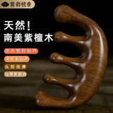紫韵梳香按摩梳头部按摩器经络梳五爪刮痧穴位头皮头疗父母老婆礼物M-8