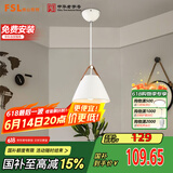 FSL佛山照明餐厅等吊灯简约灯奶油风创意客厅卧室灯单头白色款50259