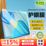 保视清适用华为MatePad pro12.2英寸钢化膜防蓝光护眼膜全屏抗指纹贴膜2024款华为平板保护膜玻璃屏幕膜