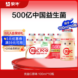蒙牛（MENGNIU）全程冷链 优益C乳酸菌饮品0脂肪益生菌饮料原味100ml*10瓶