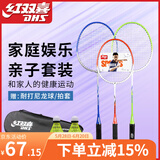 红双喜羽毛球拍双拍室内室外耐打超轻碳素初学训练羽拍套装成人儿童对拍 亲子套装3支拍【两大一小】