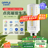 欧普（OPPLE）超亮led灯泡E14小螺口玉米灯蜡烛泡柱状泡家用节能灯 9W三档调色