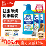 LION狮王艾宠宠物沐浴露香波猫犬通用祛跳蚤除螨洗护二合一优惠套装