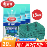 美丽雅强力去污百洁布 易清洗金刚砂擦锅洗碗除重垢清洁抹布 15片装