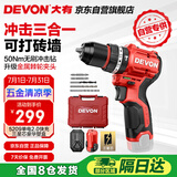 大有（Devon）京东集采JC系列12V无刷冲击手电钻电动螺丝刀工具 5209自营专供S7