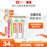 ELMEX艾美适含氟儿童牙膏6-12岁防蛀防龋齿青少年换牙期牙膏牙刷套装