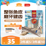 麦富迪 狗狗零食 鳕鱼皮200g成幼犬磨牙棒训练奖励解馋宠物零食