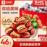 良品铺子 枣夹核桃700g蜜饯果干红枣大枣核桃健康营养家庭量贩节日送礼