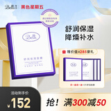 璧丽（Belli）面膜补水面膜备孕妇女护肤品化妆品锁水保湿专用