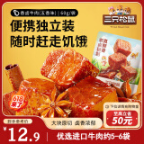 三只松鼠香卤牛肉五香味60g袋装零食老卤秘制即食熟食解馋夜宵卤香牛肉干