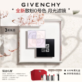 纪梵希（Givenchy）【明星新色】四宫格散粉0礼盒高光提亮定妆 520情人节礼物送女友
