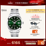 天梭（TISSOT）官旗 瑞士手表风度系列时尚自动机械硅游丝机芯男士腕表送男友 绿盘钢带 T127.407.11.091.01