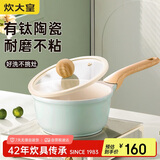 炊大皇奶锅不粘锅 辅食锅陶瓷不粘泡面热奶锅18cm 磁炉通用青瓷QC18NG