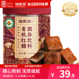 福东海 有机红糖块500克 云南手工甘蔗黑糖生理期煮老红糖姜茶糖水