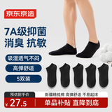京东京造【10A/7A抑菌混发】男士袜子男新疆棉四季春吸汗休闲中筒袜透气
