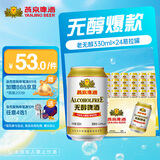 燕京啤酒 无醇啤酒 整箱送货上门 330mL 24罐