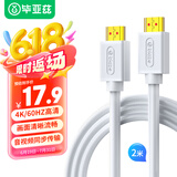 毕亚兹 HDMI线2.0版4K数字高清线 白色2米 视频线工程级 笔记本电脑机顶盒连接电视投影仪显示器数据线