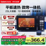 格兰仕（Galanz）微波炉烤箱一体机 23升家用微波炉 平板易清洁 光波加热 800瓦大功率 智能菜单多功能Q6A(P0)
