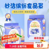 妙洁 保鲜罩120只 食品级缤纷保鲜膜套