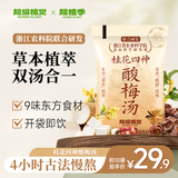 超植季超级植觉桂花四神酸梅汤180ml*10袋自然酸甜火锅解渴解辣解腻年货