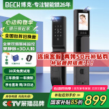 BECK博克指纹锁智能门锁密码锁电子锁防盗入户门锁人脸双摄猫眼V6P-plus