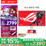 华硕ROG XG259QNS-W绝梦25 24.5英寸电竞显示器240Hz显示器360Hz超频380Hz FreeSync 0.3 ms响应HDR400