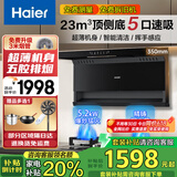 海尔（Haier）智家出品抽油烟机家用大吸力7字型顶侧双吸式吸油烟机燃气灶具热水器套装三件套以旧换新Leader 【烟灶两件套】搭配5.2kW猛火灶-天然气