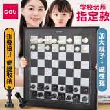 得力（deli）国际象棋小学生磁吸儿童便携chess带磁性棋盘比赛专用西洋棋 【推荐款】磁性国际象棋