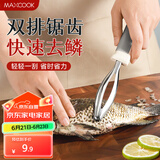 美厨（maxcook）不锈钢鱼鳞刨 刮鱼鳞去鱼鳞器打鳞刷子家用多功能杀鱼刀 MCPJ8463
