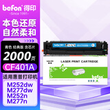 得印cf400a硒鼓蓝色适用惠普m277dw硒鼓 m252dw m252dn m252n m252 m277n打印机墨盒 201a硒鼓