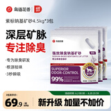 鳥語花香紫标猫砂钠基矿砂专注除臭无尘活性炭混合膨润土猫砂4.5kg*3包