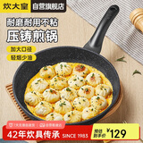 炊大皇 平底锅煎锅高级麦饭石色不粘锅煎盘30cm 电磁炉通用 JG30GJ