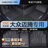 车丽友（CHELIYOU）专用26款大众迈腾脚垫b89tpe全包围330豪华版2025汽车380地绒毯25 单层TPE 迈腾B9（24款-2026款）