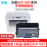 罗技 TN2225适用兄弟 Brother DCP-7057 激光打印机粉盒墨盒DCP7057硒鼓墨粉碳粉盒墨粉盒碳粉感光鼓架 硒鼓套装丨高清粉盒+品质鼓架