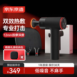 京东京造专业级热敷筋膜枪J9 Heat按摩仪筋膜枪肌肉按摩器肩颈椎按摩仪竞赛级筋膜按摩器生日礼物女生日