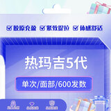 热玛吉第五代 新一代 面部600发  提发腮 法令纹 口角囊袋 木偶纹 苹果肌下垂 改善松弛  奢己 热玛吉新一代-面部600发