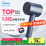 美的（Midea）1.5亿负离子电吹风 家用护发吹风筒 家电国家补贴吹风机 MB-AJ0503星夜蓝 节日/生日礼物推荐