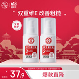 大宝维生素E乳100ml*2（泵头款）身体乳液面霜持久保湿舒缓敏感护肤品