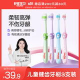 舒客宝贝（sakykids）儿童牙刷套装细软毛小刷头护龈高密刷丝防滑6-12岁3支装颜色随机