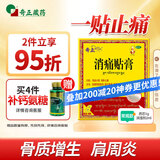 奇正藏药 消痛贴膏1贴/袋*8贴/盒膏药 急慢性扭挫伤 风湿疼痛 骨质增生 落枕 肩周炎 活血化瘀 消肿止痛