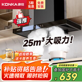 康佳（KONKA）抽油烟机家用 欧式 25立方爆炒超大吸力【国家补贴 】自清洁挥手触控顶吸式T型排烟机CXW-300-KT53