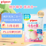 贝亲（Pigeon）宝宝婴儿洗浴二合一 桃叶精华温和儿童洗发水洗发沐浴二合一400ml