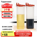 特百惠（Tupperware）大号油壶 家用厨房密封防漏油瓶酱醋调料壶食品级材质2件套