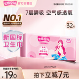 七度空间优雅系列 棉柔超薄日用卫生巾245mm*32片【品牌直供 安心品质】