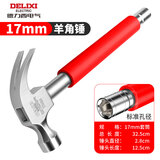 德力西电气（DELIXI ELECTRIC）羊角锤带套筒空调锤安装工具一体不锈钢铁锤家用榔头17mm